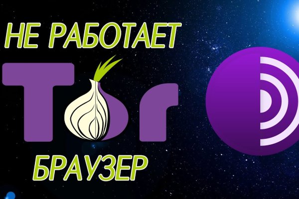 Не заходит на кракен
